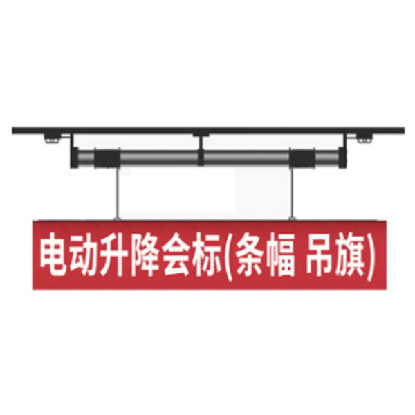 會(huì)標(biāo)橫幅、條幅屏升降桿.png